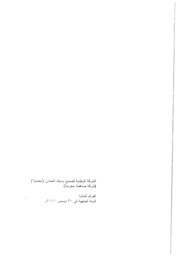 Thumbnail National Metal Manufacturing and Casting Financial Statement 2011