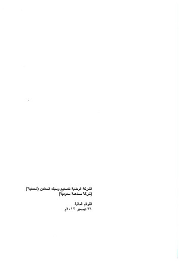 Thumbnail National Metal Manufacturing and Casting Financial Statement 2012