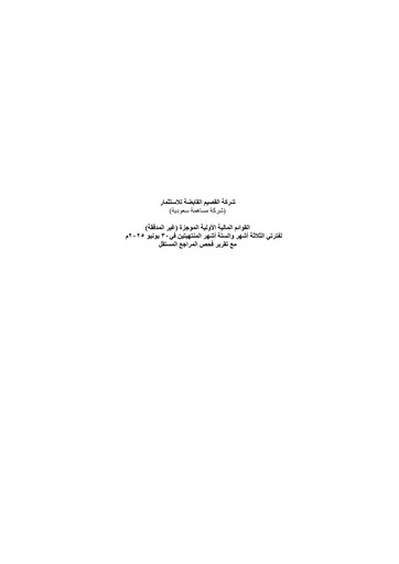 Thumbnail Al Gassim Investment Holding Quarterly Report 2025-q2