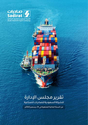 Thumbnail SIEC (Saudi Industrial Export Company) Annual Report 2022