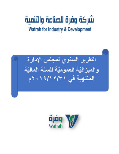 Thumbnail Wafrah for Industry and Development Company Annual Report 2019