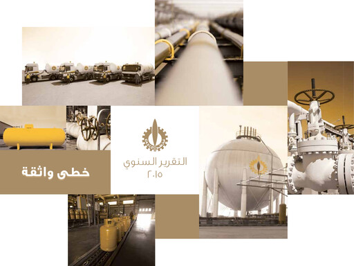 Miniature Gasco (National Gas and Industrialization Company) Rapport annuel 2015