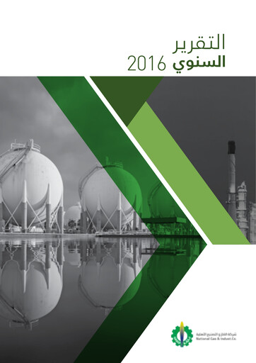 Miniature Gasco (National Gas and Industrialization Company) Rapport annuel 2016