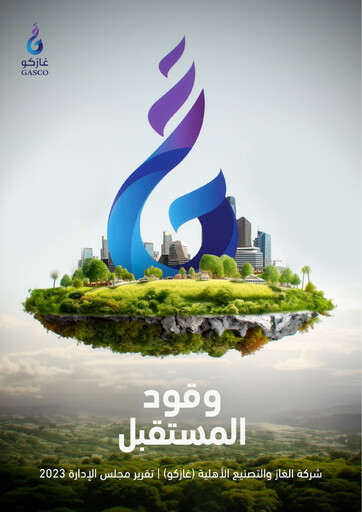 Miniature Gasco (National Gas and Industrialization Company) Rapport annuel 2023