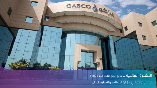Miniature Gasco (National Gas and Industrialization Company) Rapport trimestriel 2022-q3