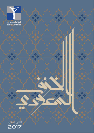 Vorschaubild Saudi Ceramic Company Jahresbericht 2017