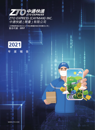 Thumbnail ZTO Express
 Annual Report 2021