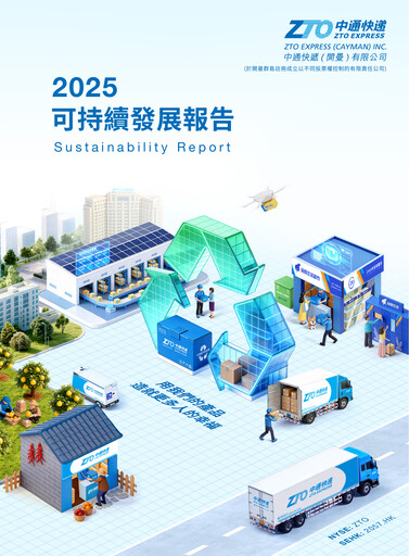 Thumbnail ZTO Express
 Sustainability Report 2025