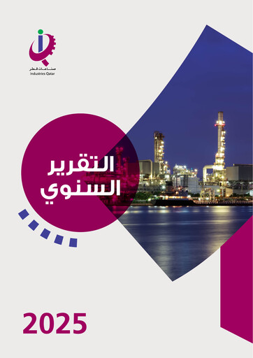 Thumbnail Industries Qatar Annual Report 2025