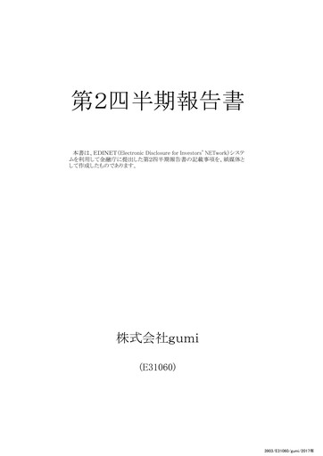 Thumbnail gumi Quarterly Report fy2016-q2