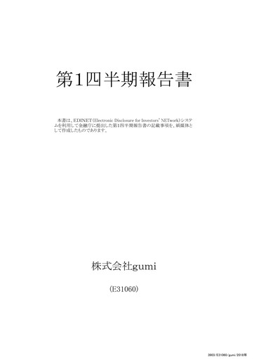 Thumbnail gumi Quarterly Report fy2017-q1