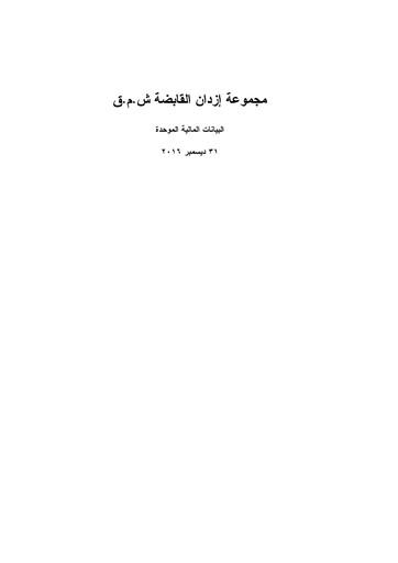 Miniature Ezdan Holding Group Bilan financier 2016