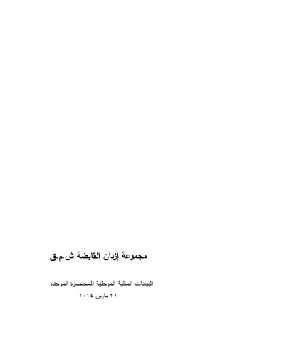 Miniature Ezdan Holding Group Rapport trimestriel 2014-q1