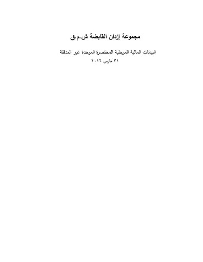 Miniature Ezdan Holding Group Rapport trimestriel 2016-q1