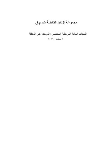 Miniature Ezdan Holding Group Rapport trimestriel 2016-q3