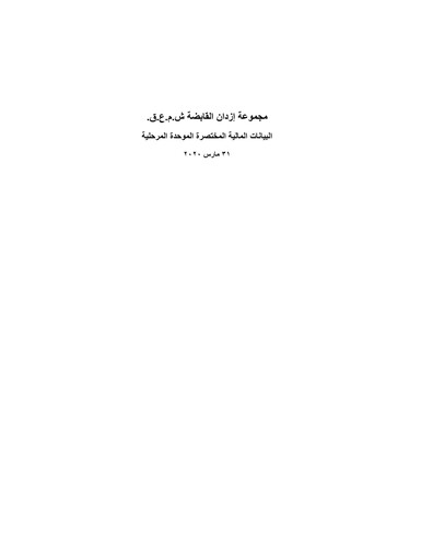 Miniature Ezdan Holding Group Rapport trimestriel 2020-q1
