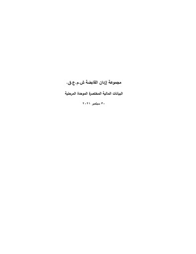 Miniature Ezdan Holding Group Rapport trimestriel 2021-q3