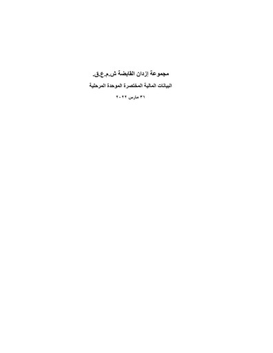 Miniature Ezdan Holding Group Rapport trimestriel 2022-q1