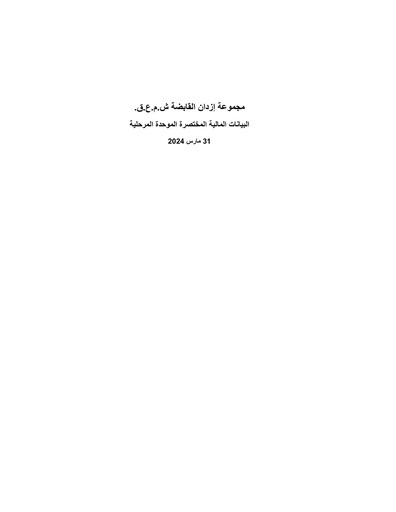 Miniature Ezdan Holding Group Rapport trimestriel 2024-q1