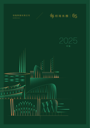 Thumbnail Hang Lung Group Annual Report 2025