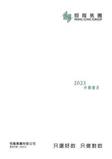 Thumbnail Hang Lung Group Half-year Report 2023