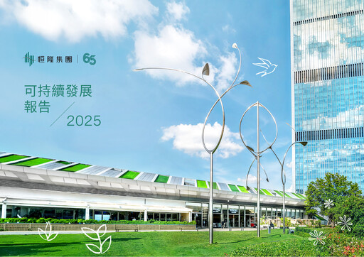 Thumbnail Hang Lung Group Sustainability Report 2025