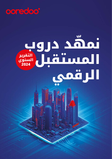 Vorschaubild Ooredoo Qatar Jahresbericht 2024