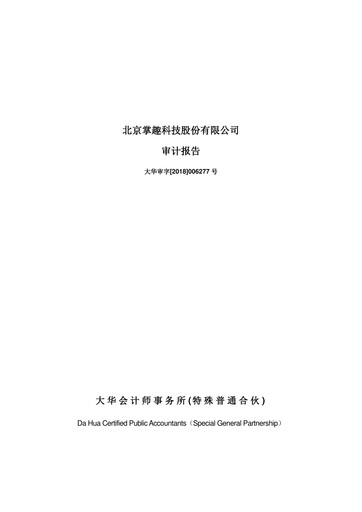 Thumbnail Ourpalm Financial Statement 2017