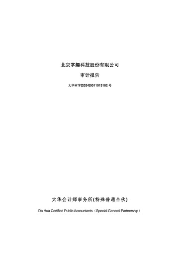 Thumbnail Ourpalm Financial Statement 2023