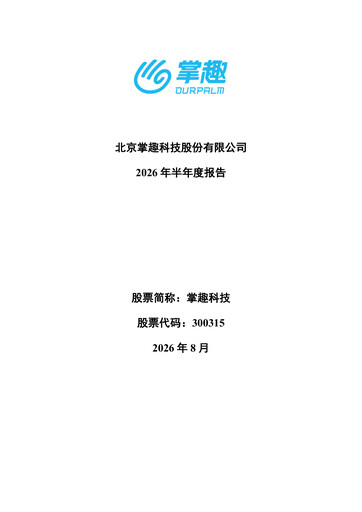Thumbnail Ourpalm Half-year Report 2026-h1