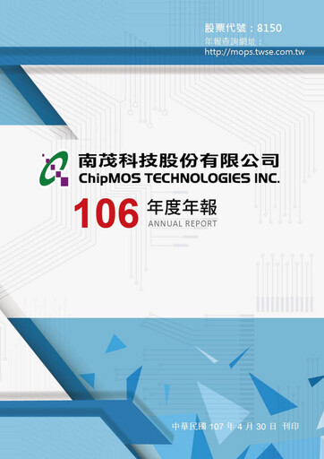 Vorschaubild ChipMOS Technologies Jahresbericht 2017