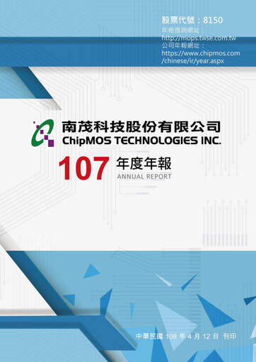 Vorschaubild ChipMOS Technologies Jahresbericht 2018