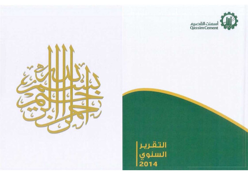 Thumbnail Qassim Cement Company Annual Report 2014