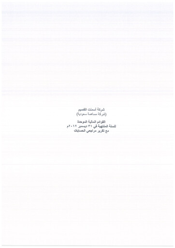 Thumbnail Qassim Cement Company Financial Statement 2012