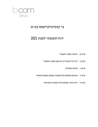 Miniature B Communications
 Rapport annuel 2021