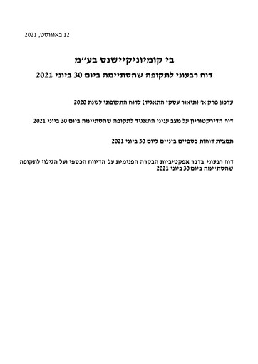 Miniature B Communications
 Rapport trimestriel 2021-q2