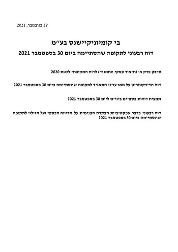 Miniature B Communications
 Rapport trimestriel 2021-q3