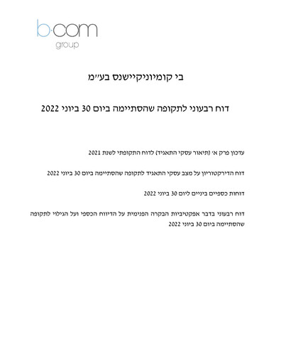 Miniature B Communications
 Rapport trimestriel 2022-q2