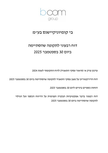 Thumbnail B Communications
 Quarterly Report 2025-q3