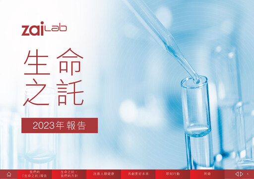 Thumbnail Zai Lab ESG Report 2023