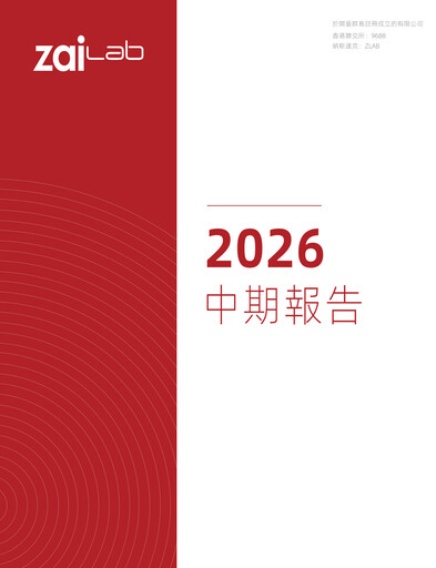 Thumbnail Zai Lab Half-year Report 2026-h1