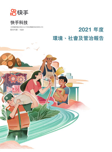 Thumbnail Kuaishou Technology ESG Report 2021