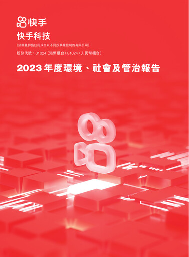 Thumbnail Kuaishou Technology ESG Report 2023