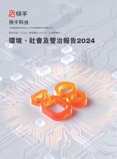 Thumbnail Kuaishou Technology ESG Report 2024