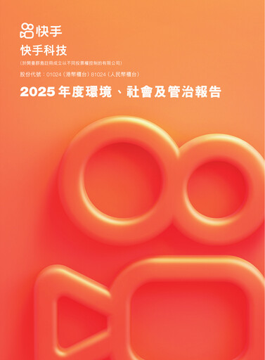 Thumbnail Kuaishou Technology ESG Report 2025