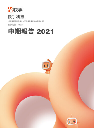Thumbnail Kuaishou Technology Half-year Report 2021-h1