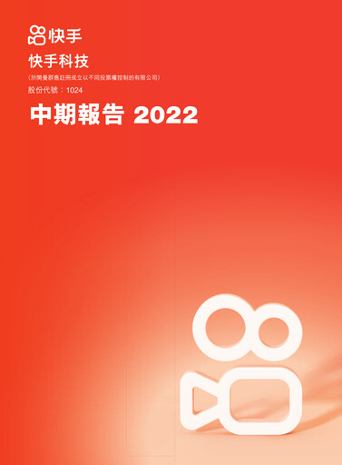 Thumbnail Kuaishou Technology Half-year Report 2022-h1