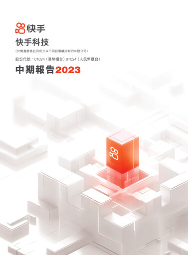 Thumbnail Kuaishou Technology Half-year Report 2023-h1