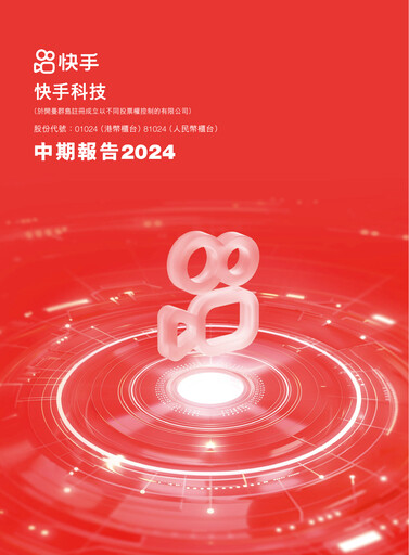 Thumbnail Kuaishou Technology Half-year Report 2024-h1