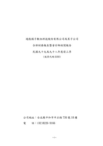 Thumbnail Gamania Digital Quarterly Report 2010-q3